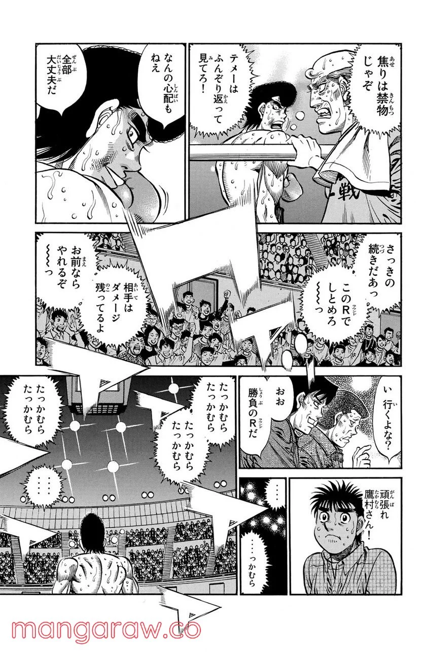 はじめの一歩 第1110話 - Page 17