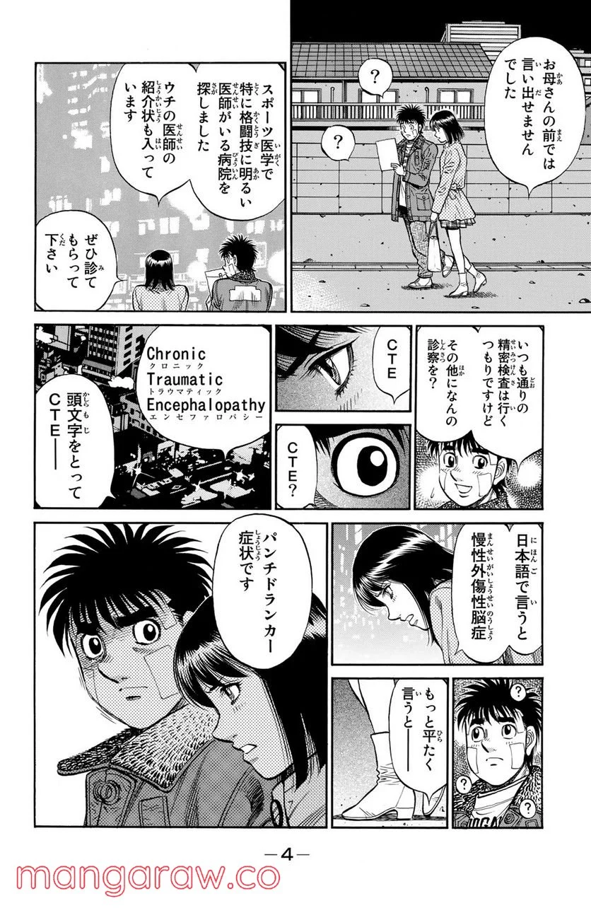 はじめの一歩 第1208話 - Page 2