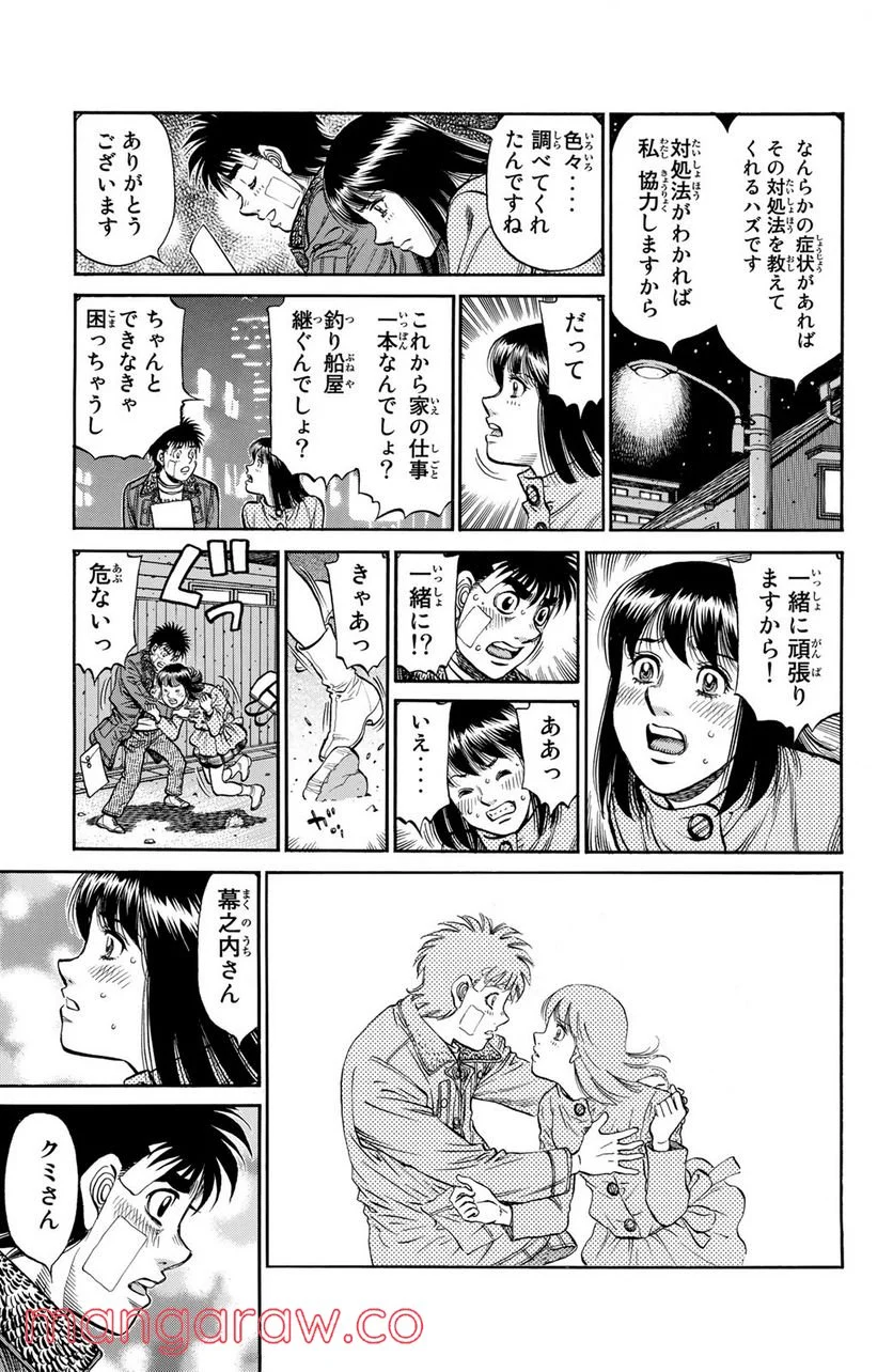 はじめの一歩 第1208話 - Page 3