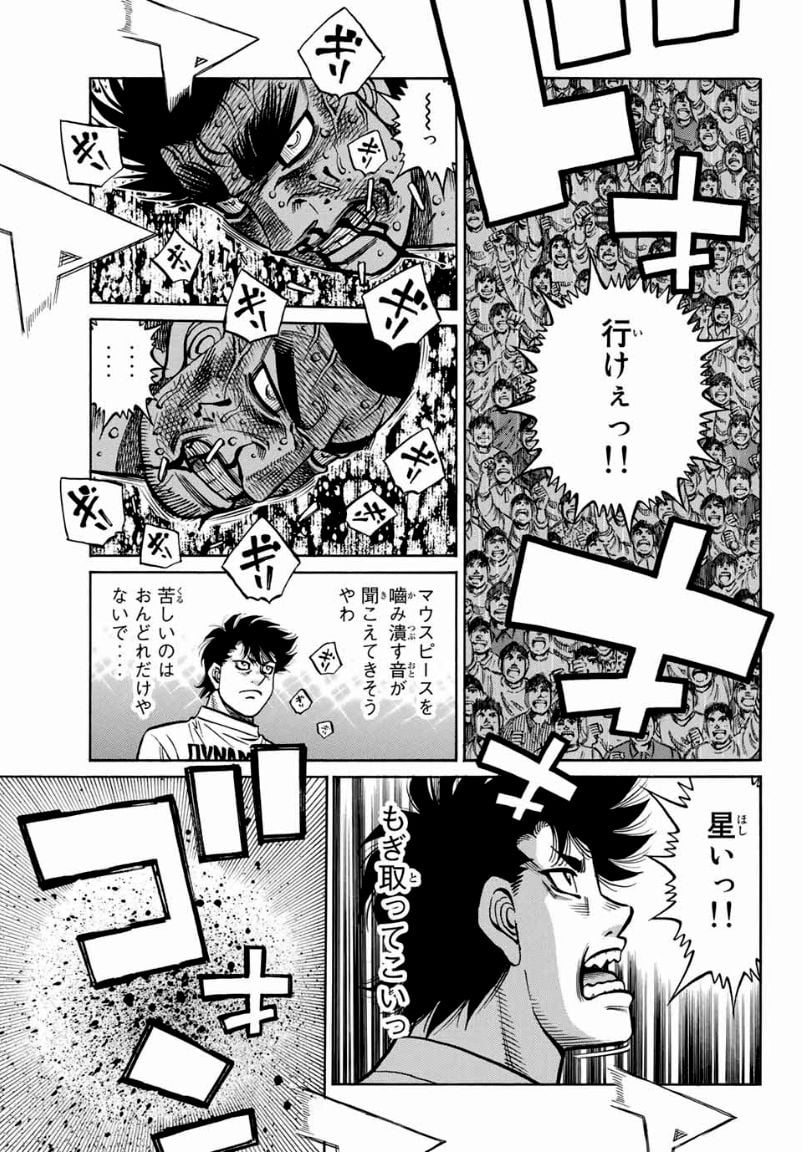 はじめの一歩 第1356話 - Page 3