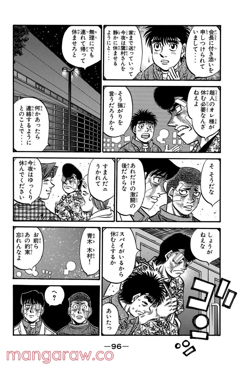 はじめの一歩 第557話 - Page 14