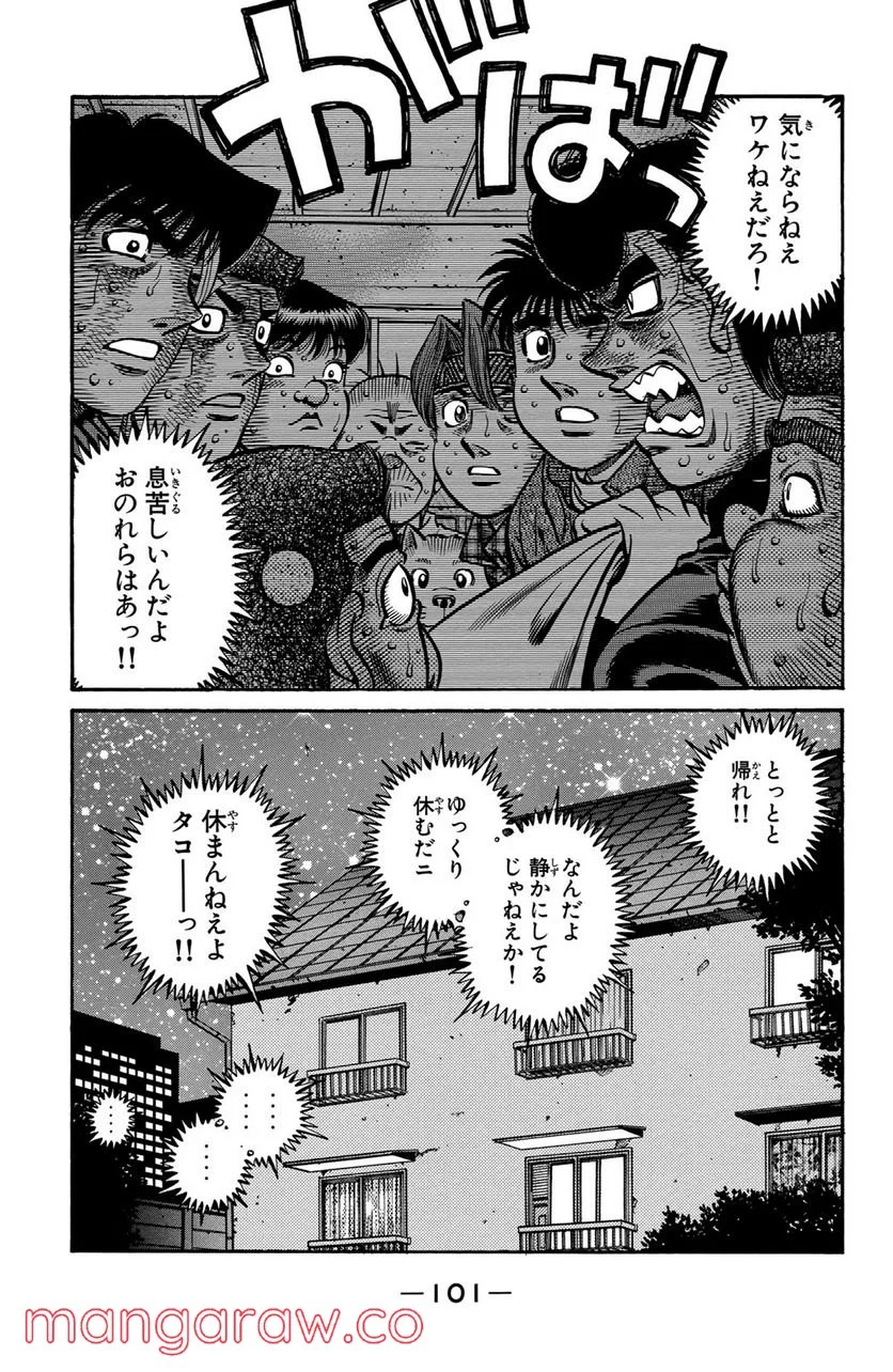 はじめの一歩 第557話 - Page 19