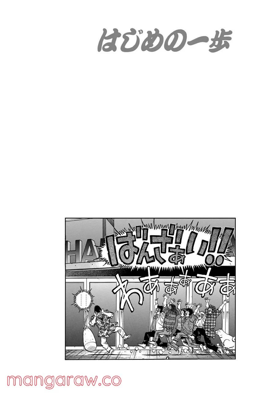 はじめの一歩 第557話 - Page 20