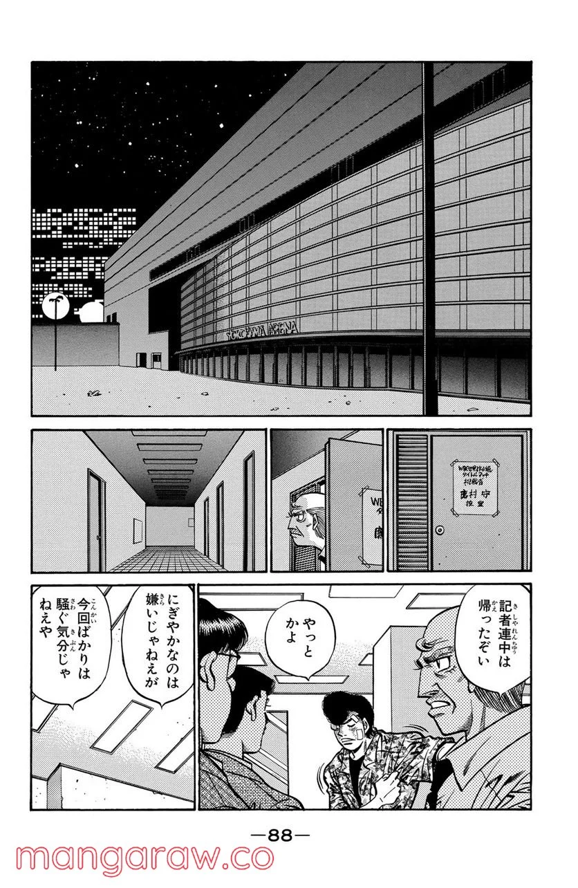 はじめの一歩 第557話 - Page 6