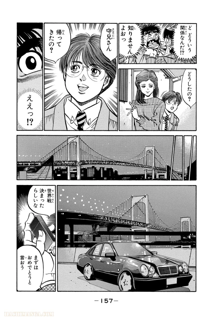 はじめの一歩 第41話 - Page 158