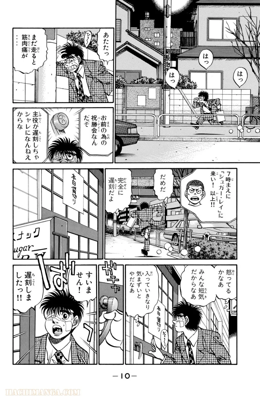 はじめの一歩 第31話 - Page 11