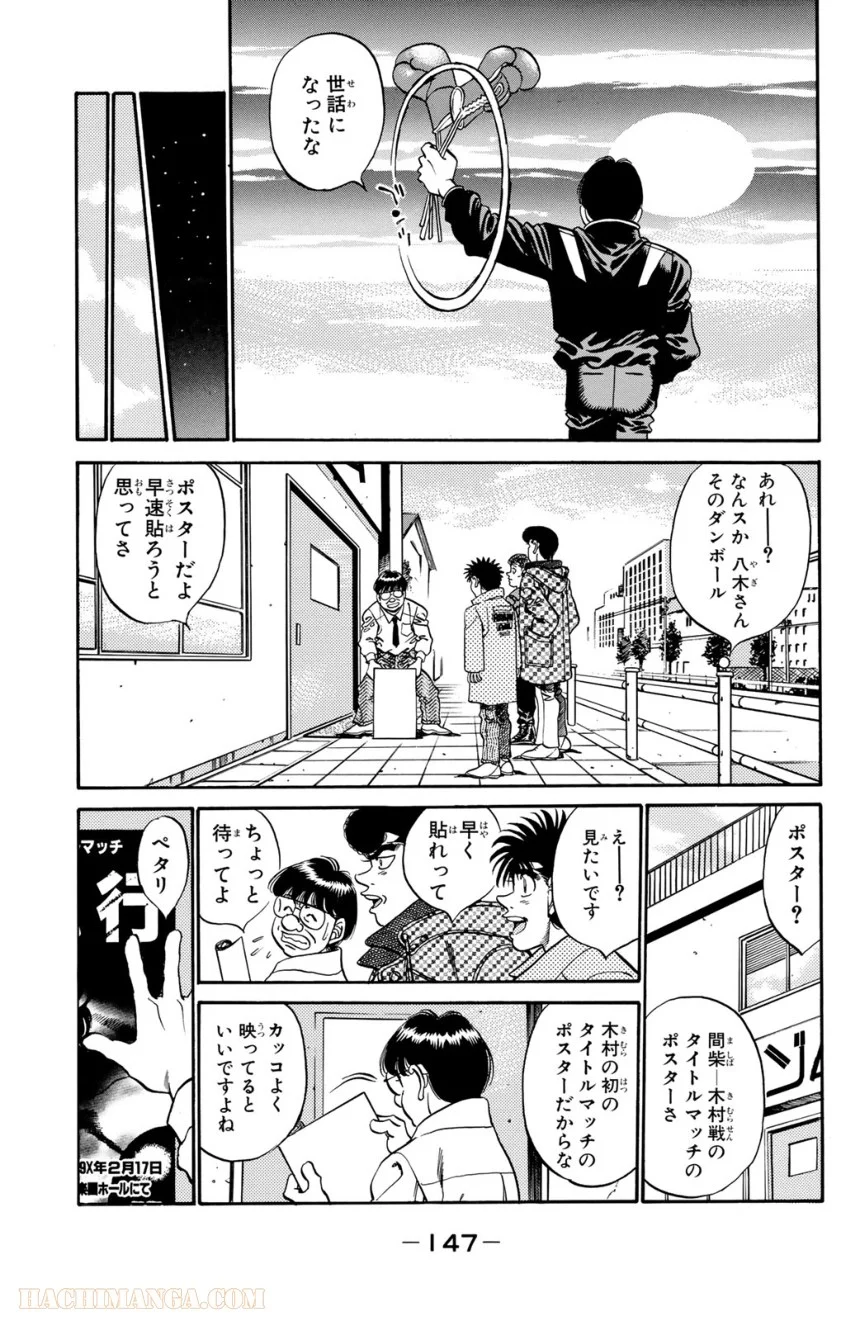 はじめの一歩 - 第31話 - Page 148