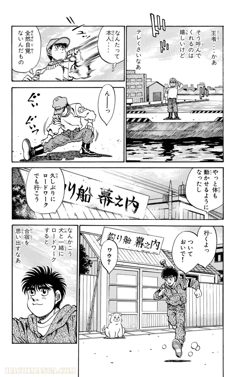 はじめの一歩 第31話 - Page 25