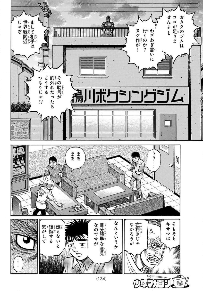 はじめの一歩 第1434話 - Page 4