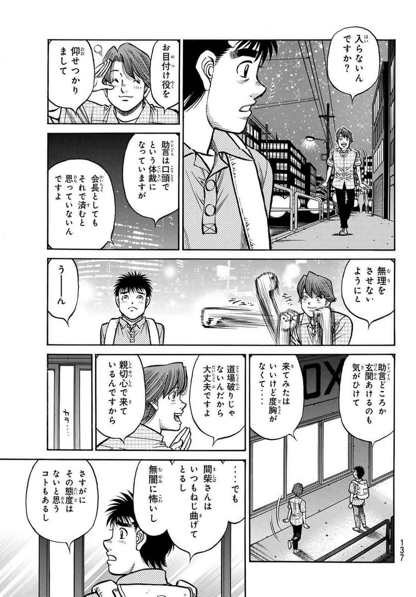 はじめの一歩 第1434話 - Page 7