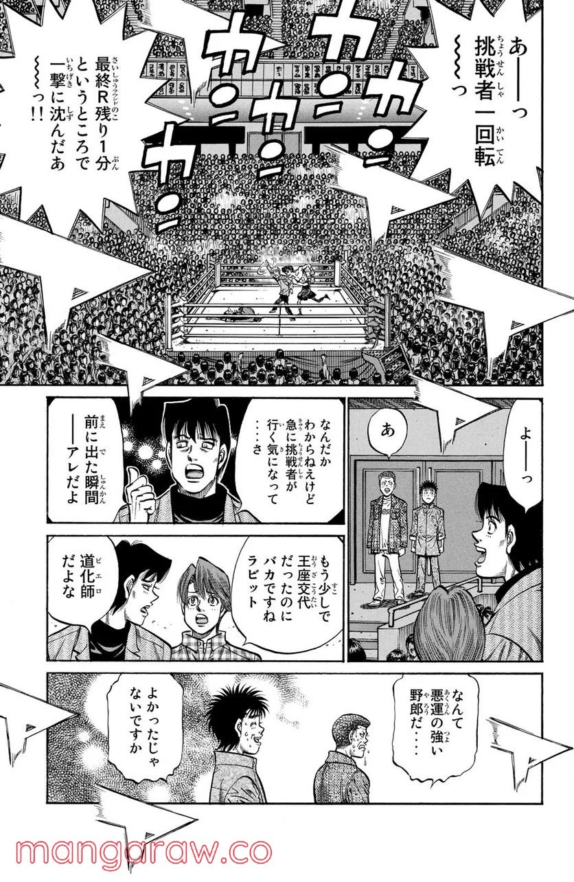 はじめの一歩 第942話 - Page 17