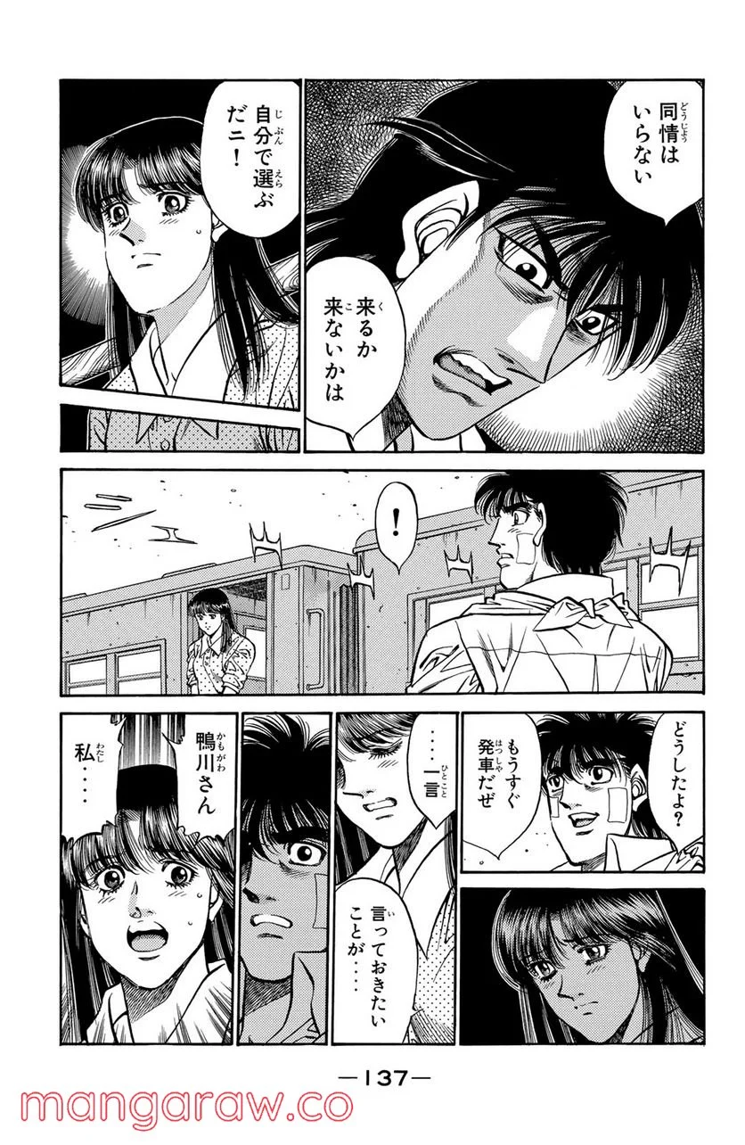 はじめの一歩 第414話 - Page 3