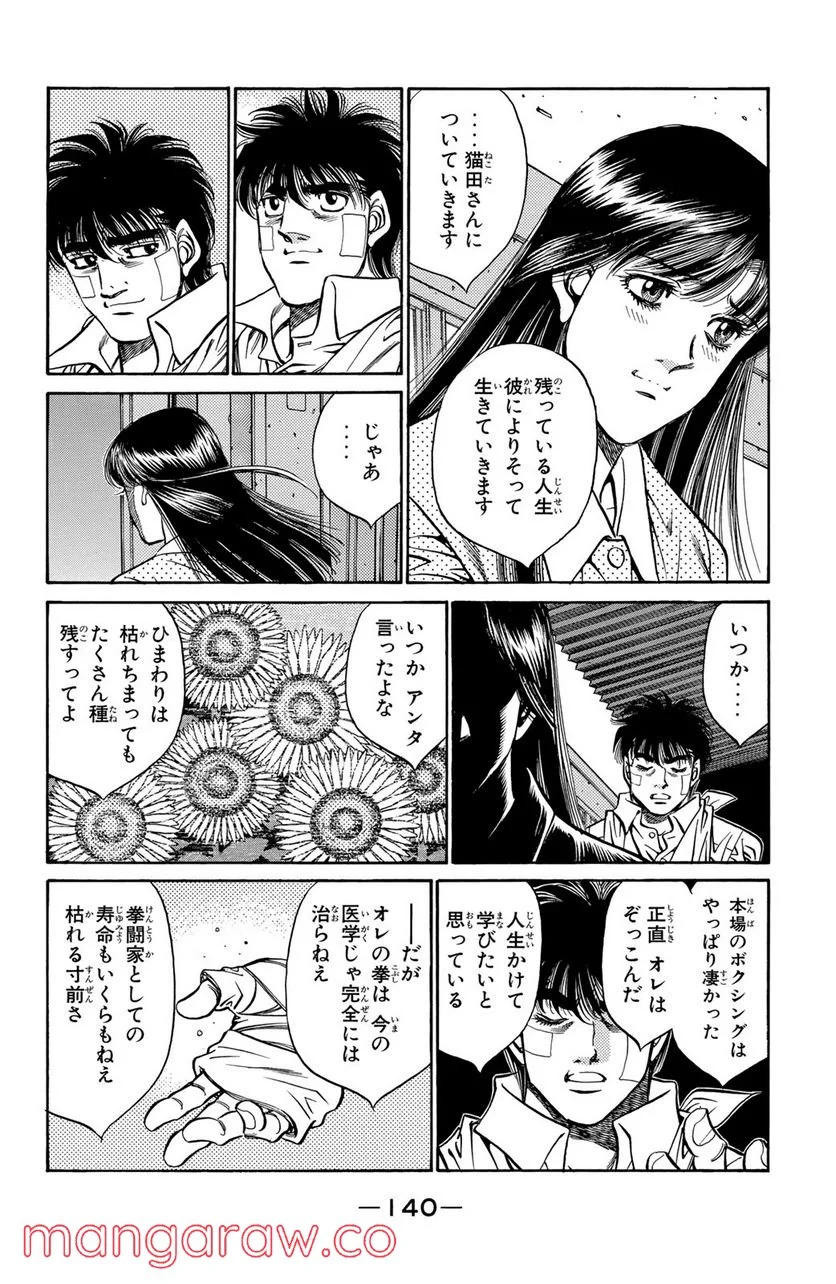 はじめの一歩 第414話 - Page 6