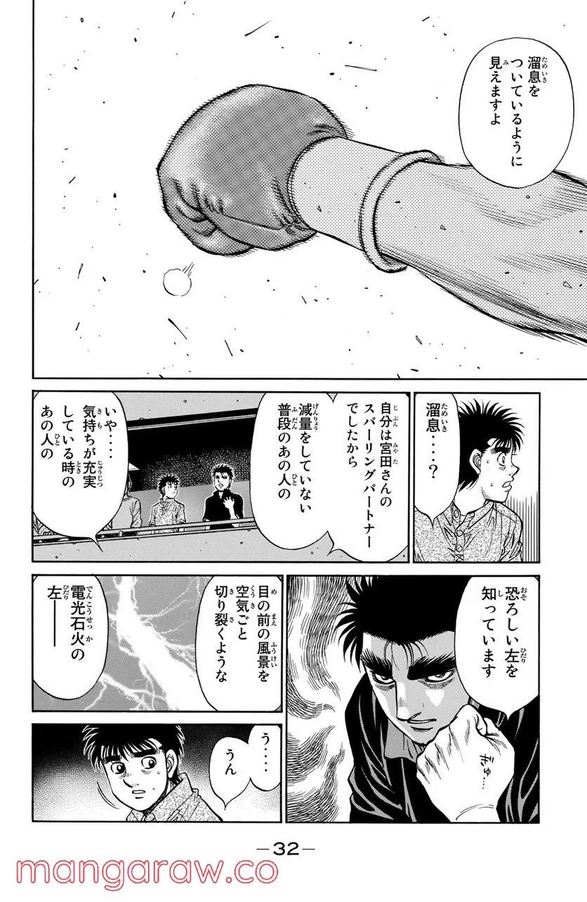 はじめの一歩 第1231話 - Page 12