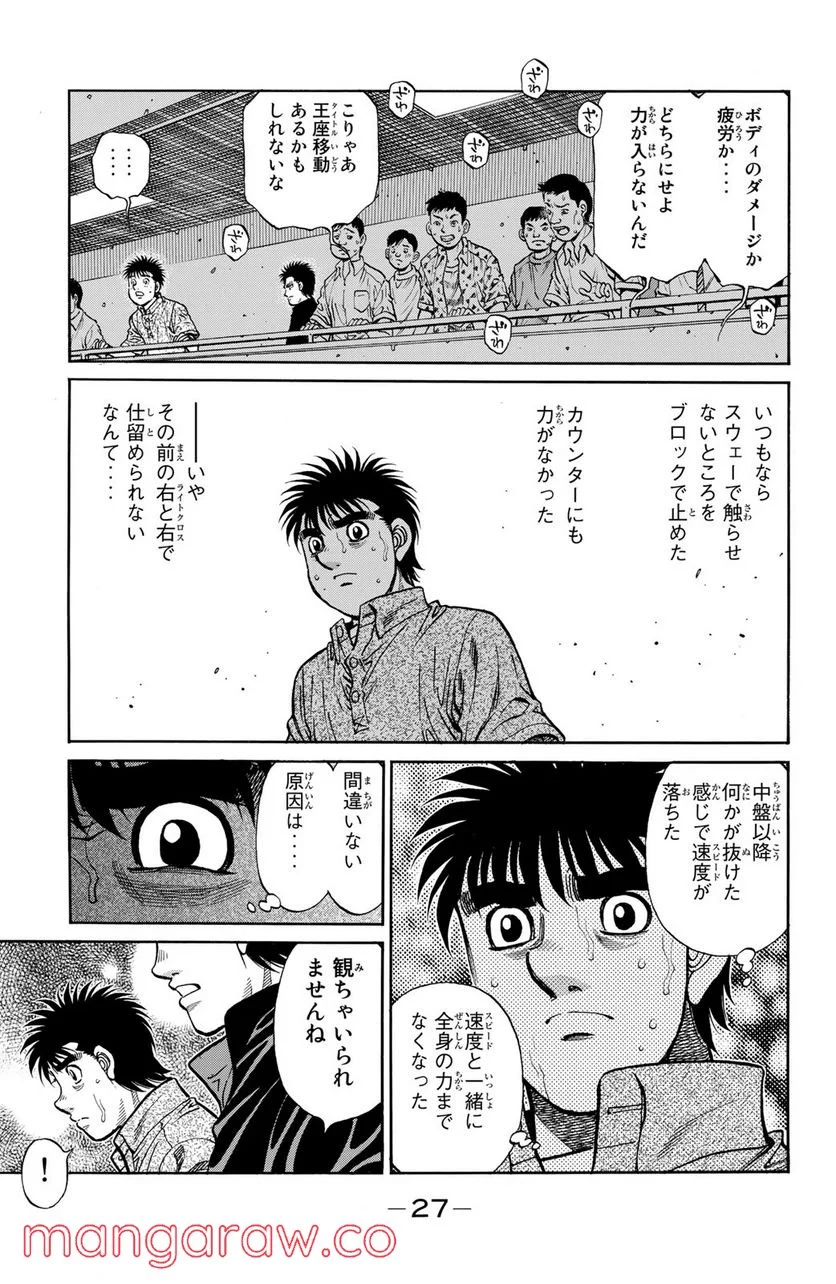 はじめの一歩 第1231話 - Page 7