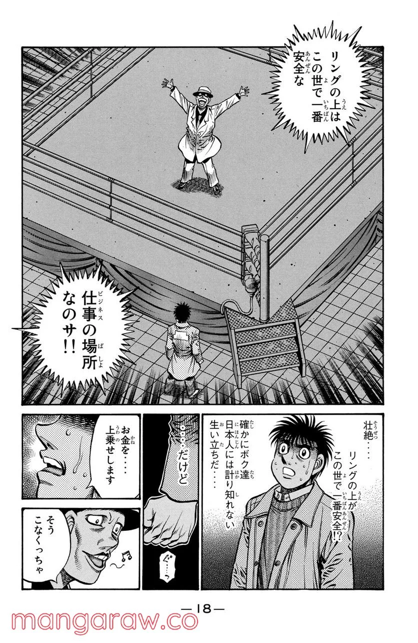 はじめの一歩 第768話 - Page 16