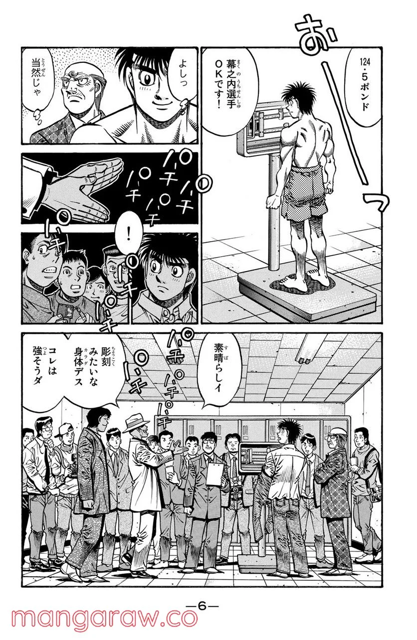 はじめの一歩 第768話 - Page 4