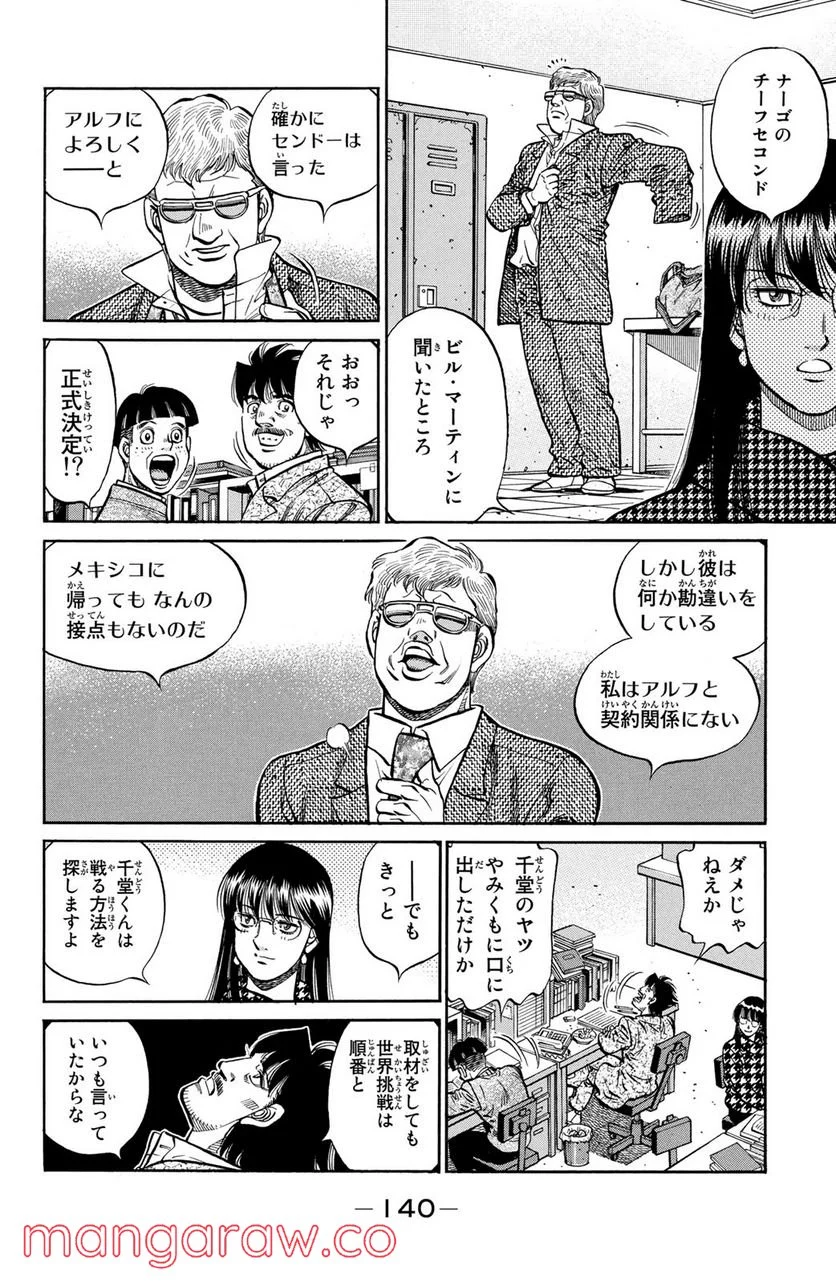 はじめの一歩 第1123話 - Page 4