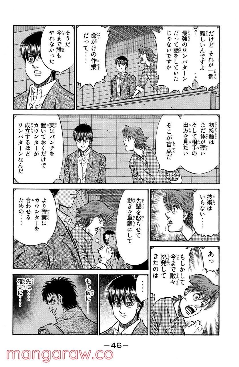 はじめの一歩 第936話 - Page 8