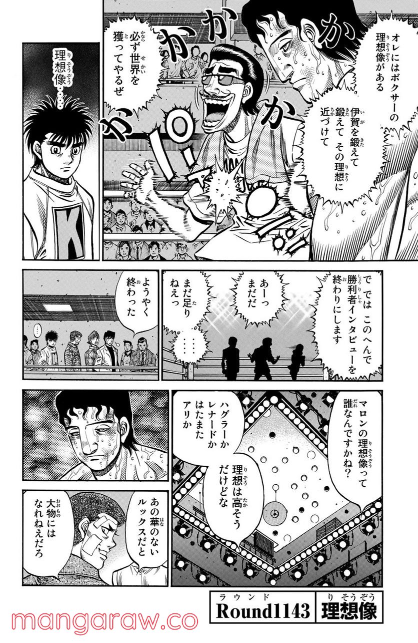 はじめの一歩 第1143話 - Page 2