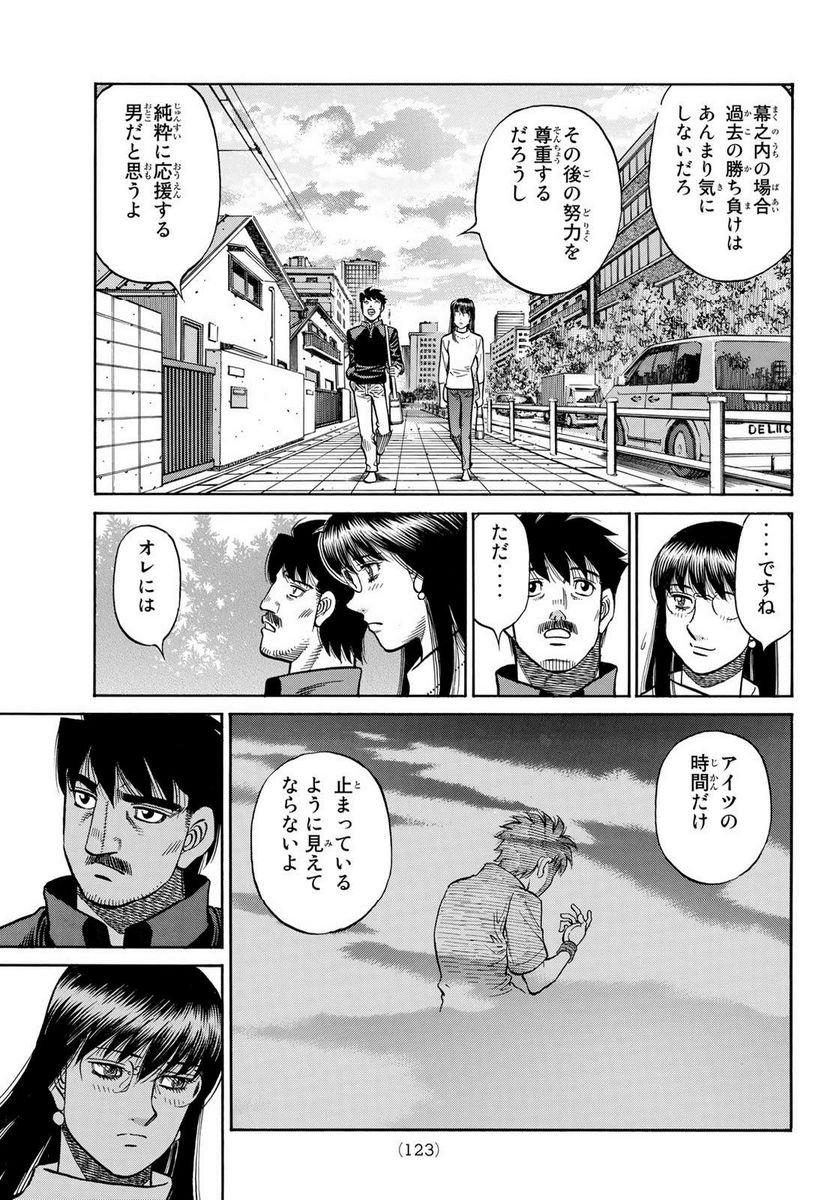 はじめの一歩 第1417話 - Page 11