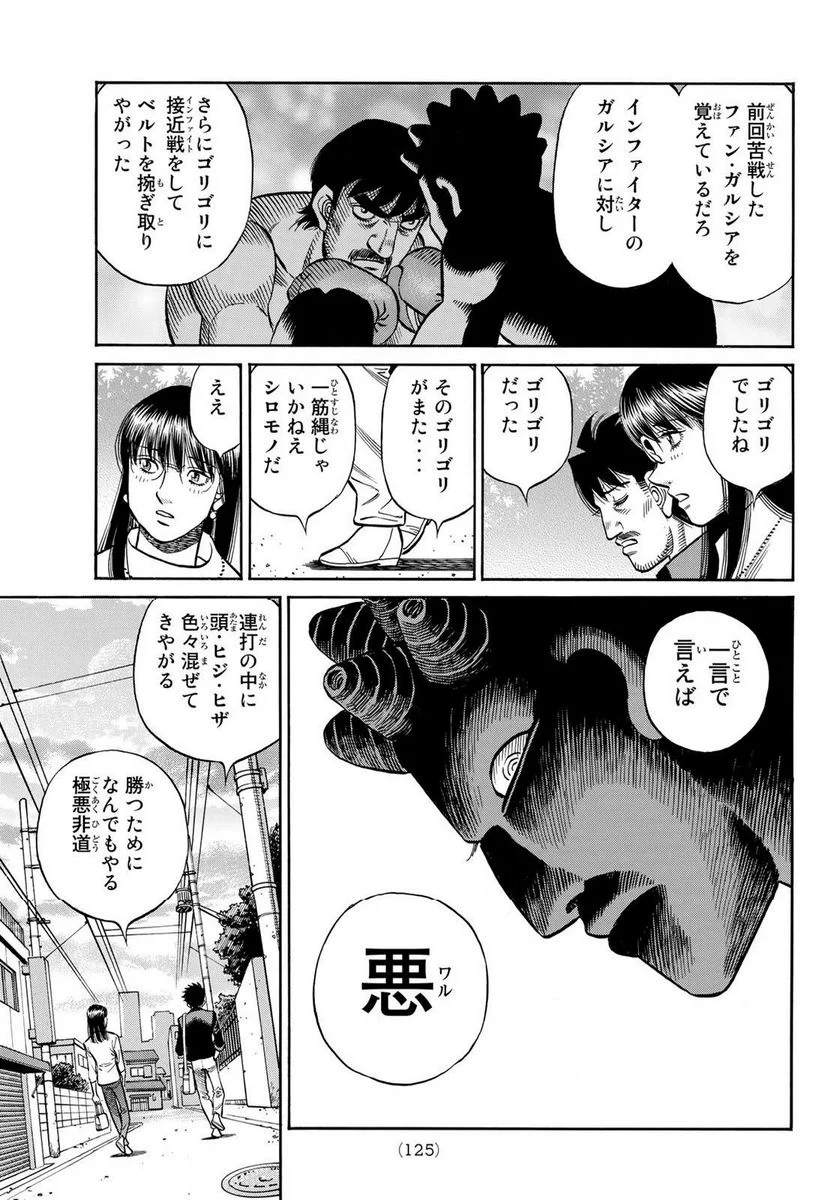 はじめの一歩 第1417話 - Page 13