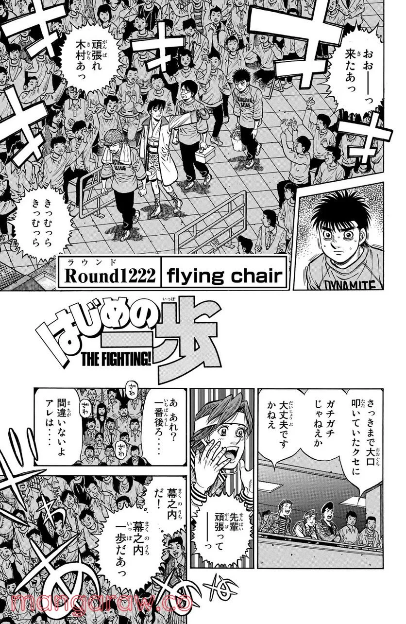 はじめの一歩 第1222話 - Page 1