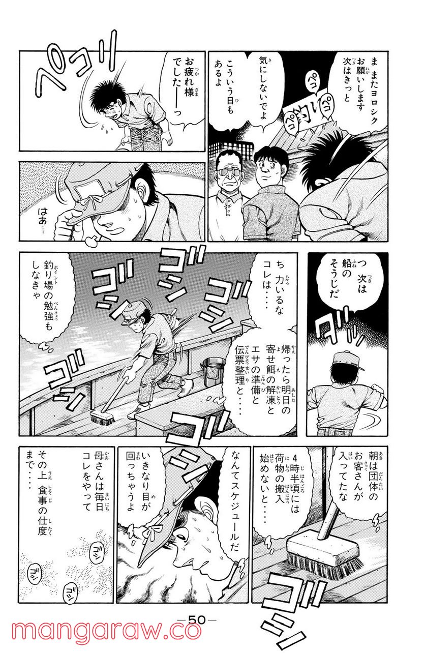 はじめの一歩 第135話 - Page 8