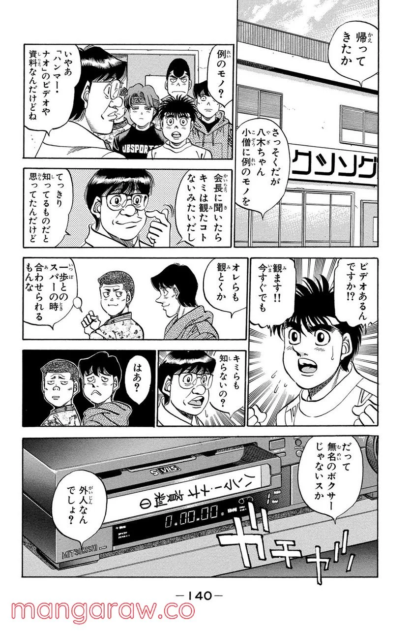 はじめの一歩 第341話 - Page 16