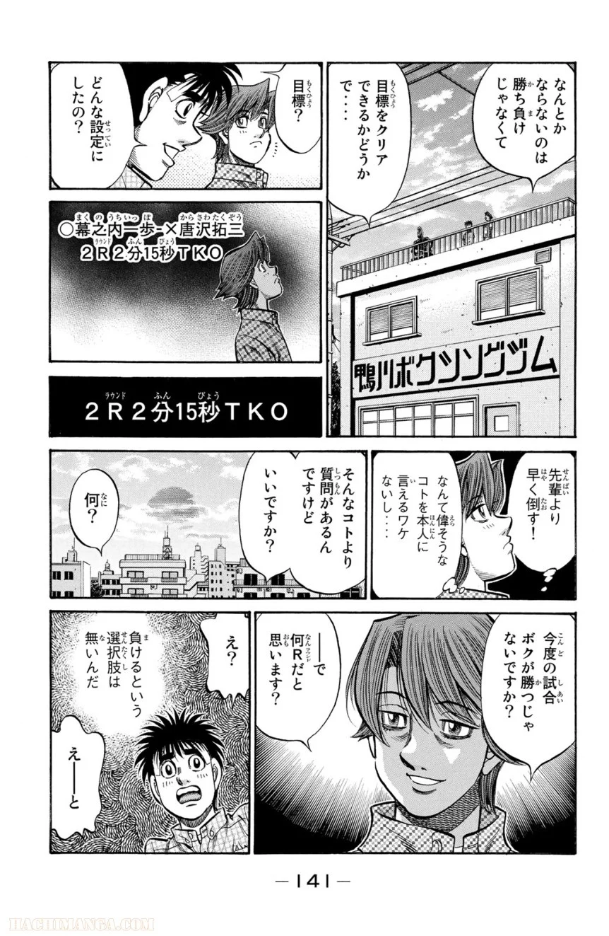 はじめの一歩 - 第93話 - Page 142