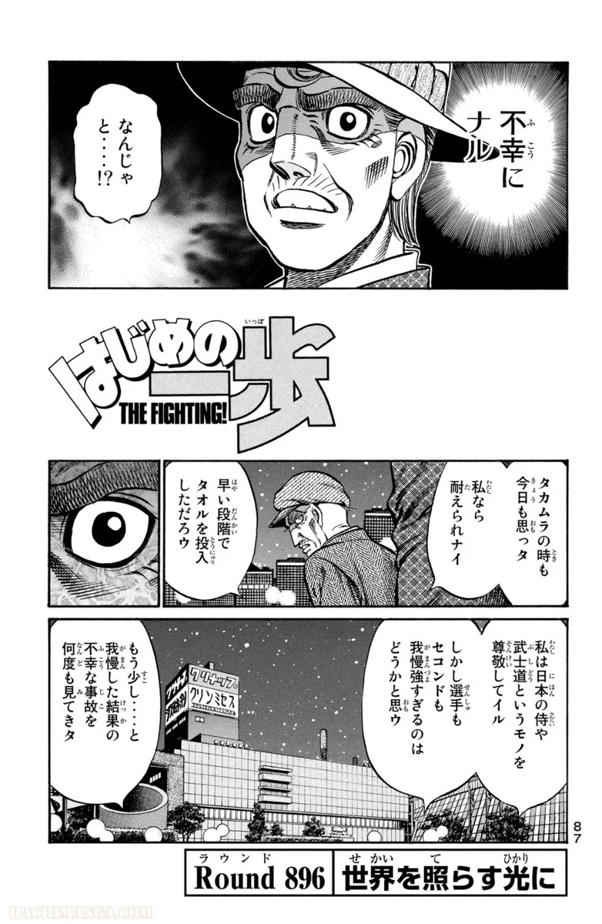 はじめの一歩 第93話 - Page 88