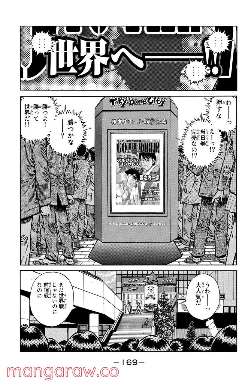 はじめの一歩 第1021話 - Page 9