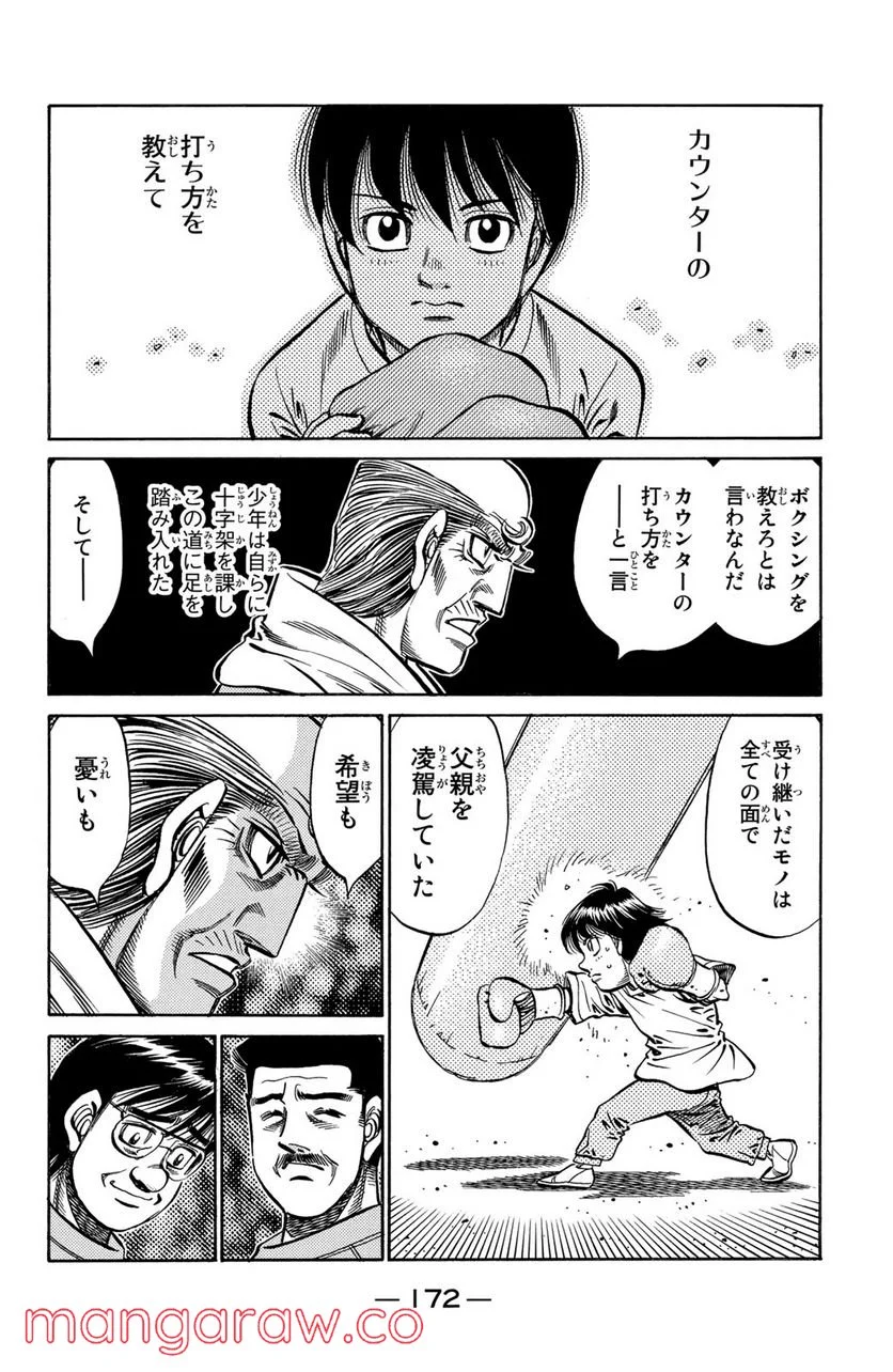 はじめの一歩 第826話 - Page 8