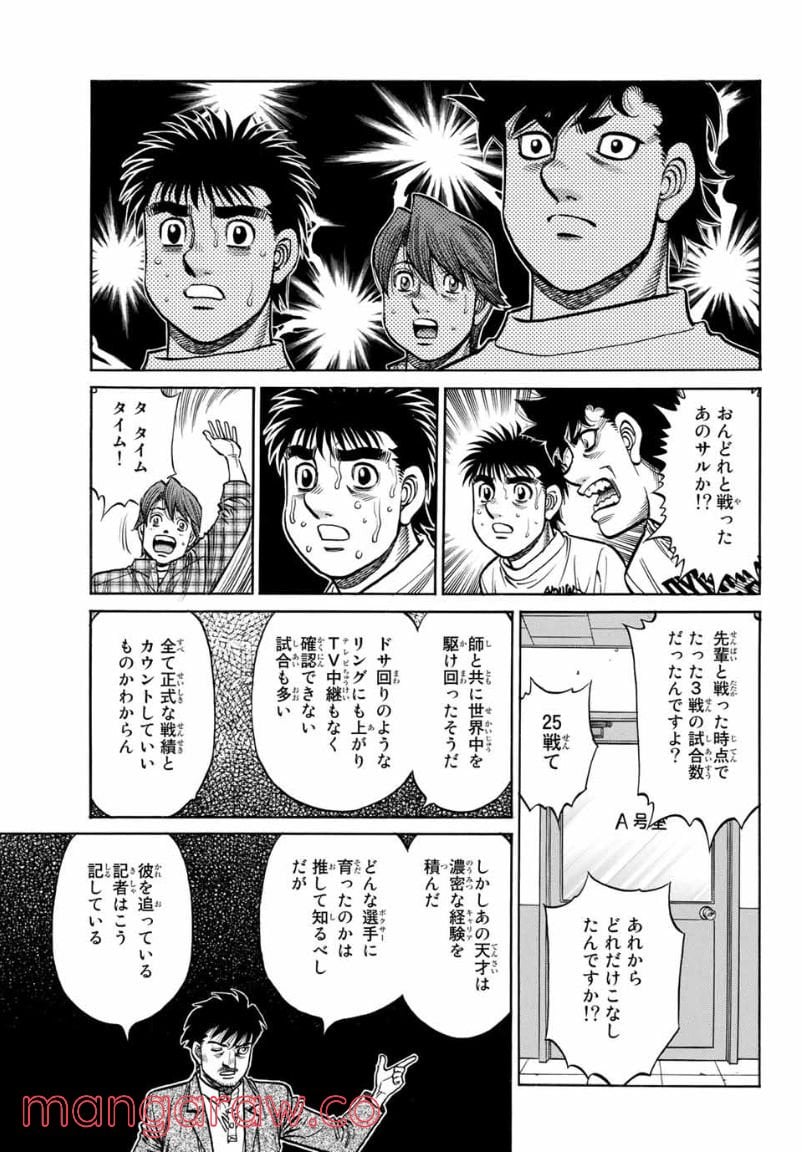 はじめの一歩 第1358話 - Page 7