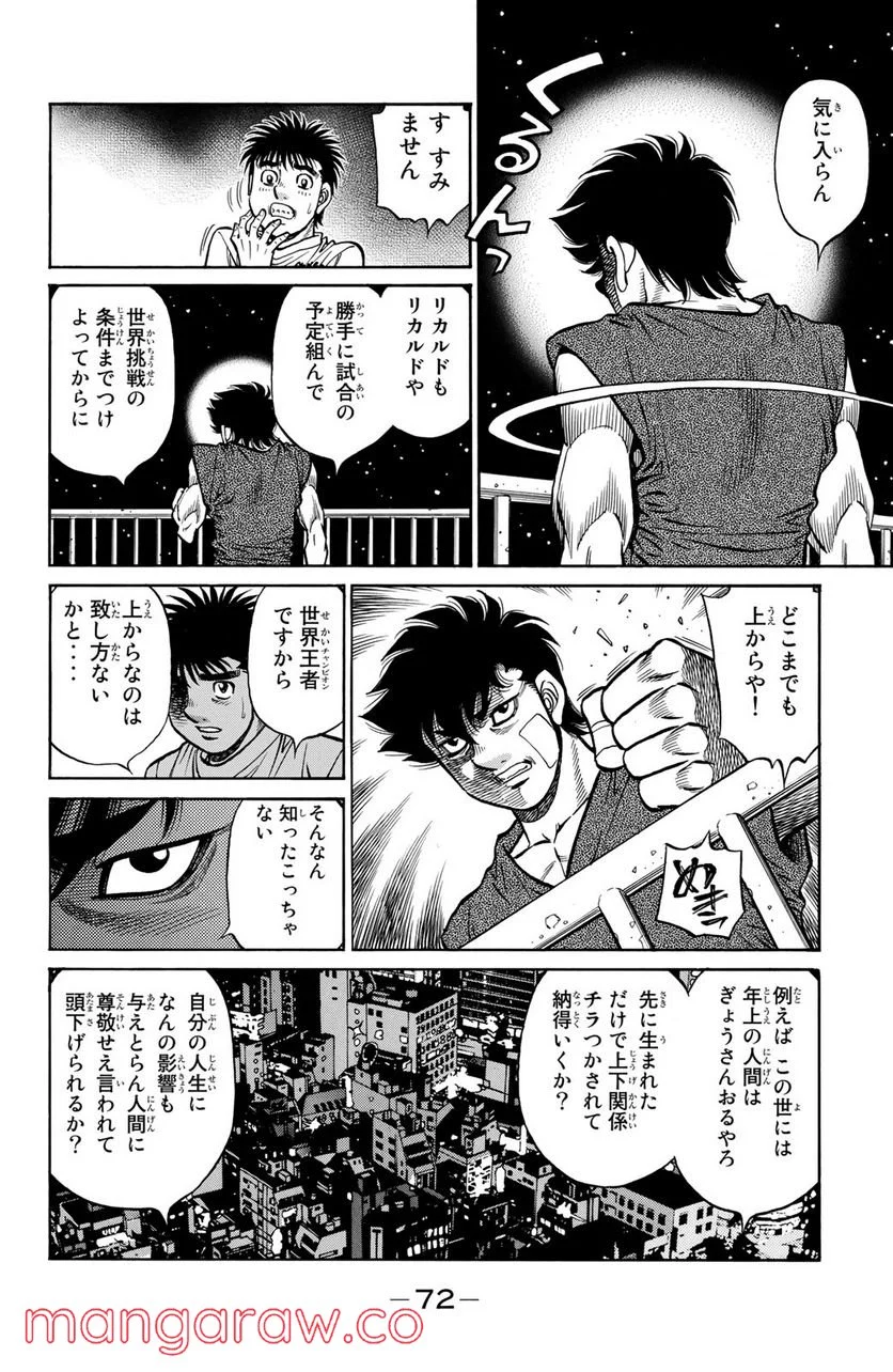 はじめの一歩 第1278話 - Page 16