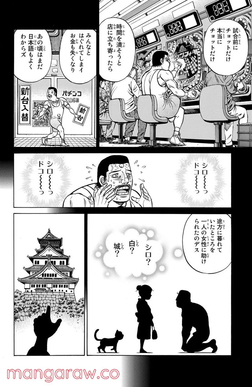 はじめの一歩 第1278話 - Page 4