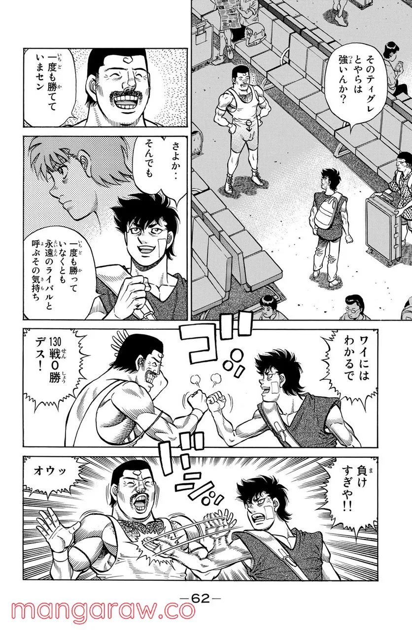 はじめの一歩 第1278話 - Page 6