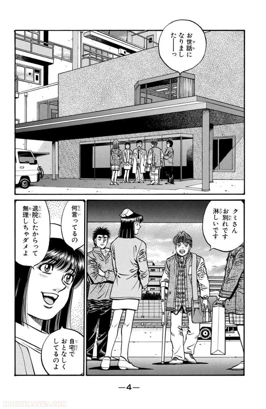 はじめの一歩 第68話 - Page 5