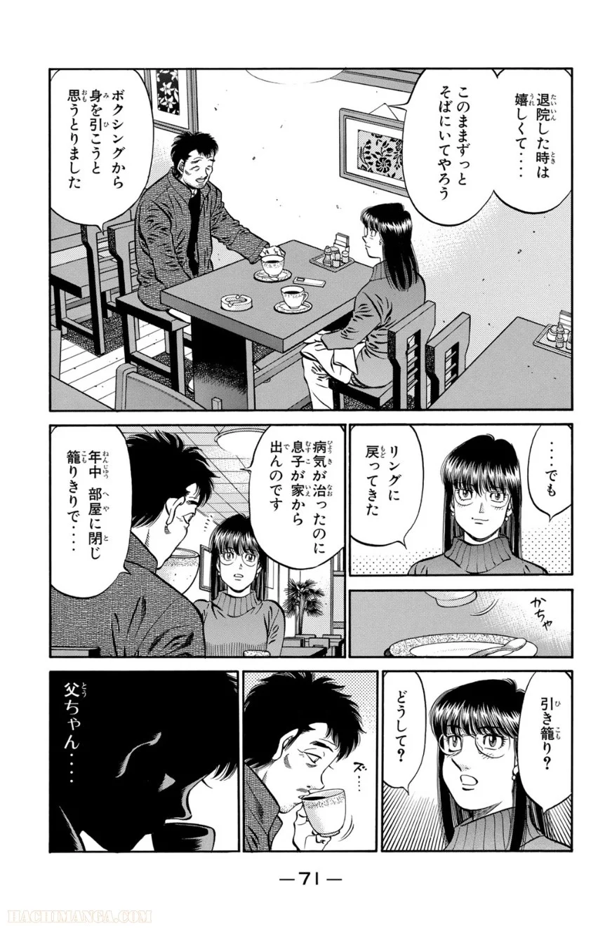 はじめの一歩 第68話 - Page 72