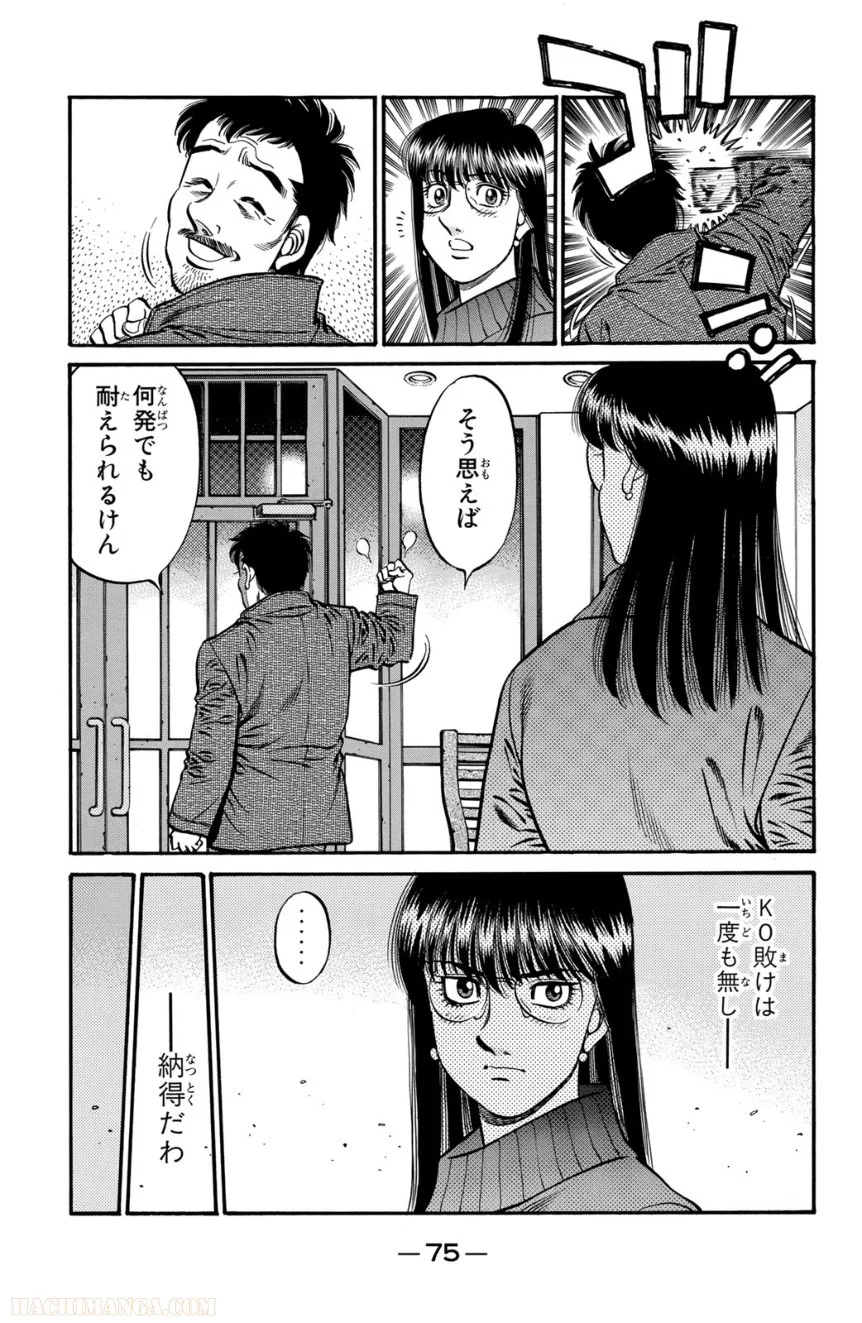 はじめの一歩 第68話 - Page 76