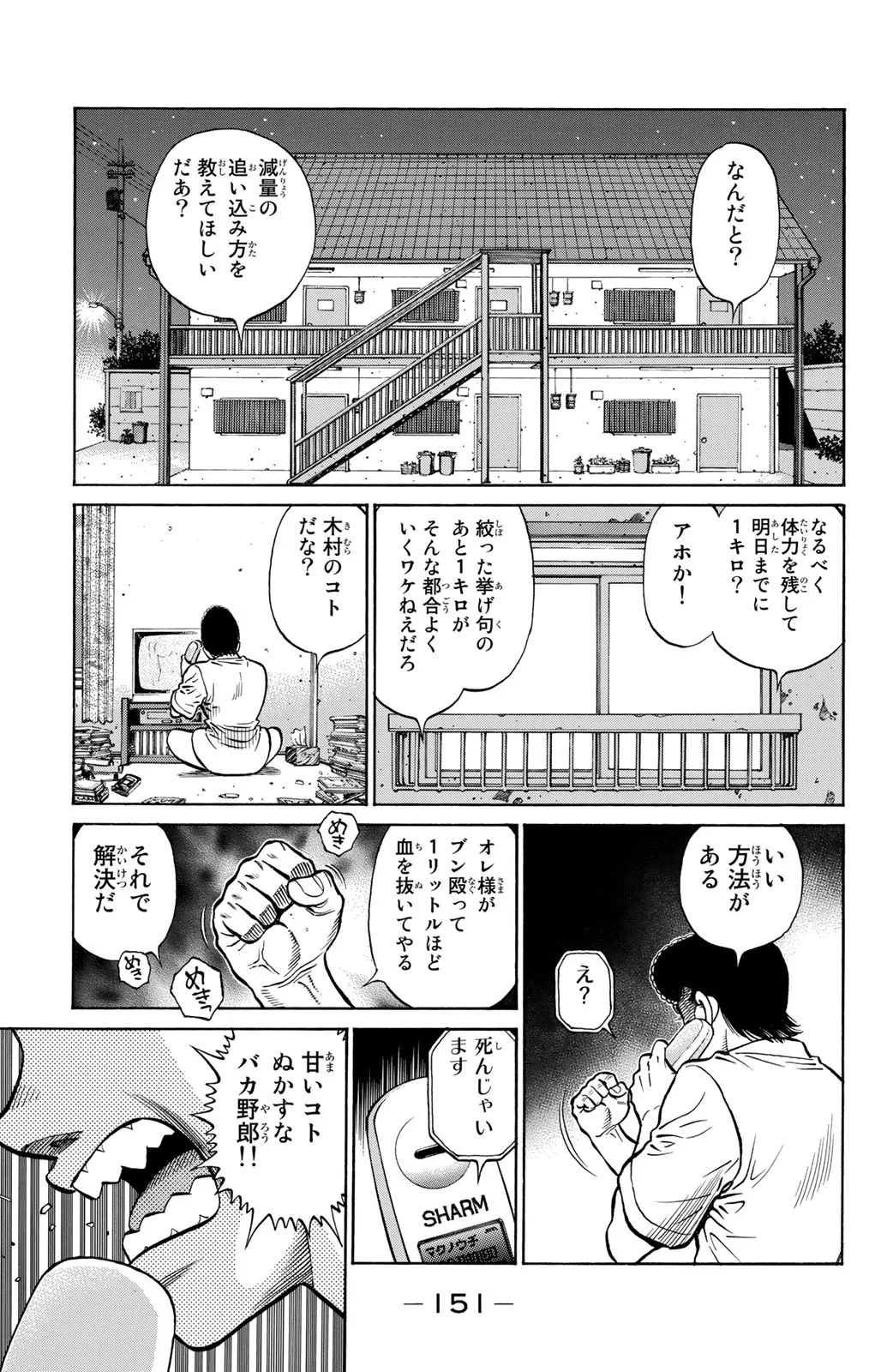 はじめの一歩 - 第127話 - Page 152