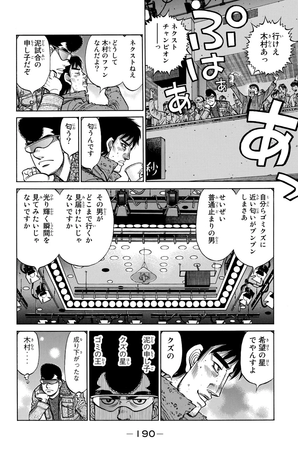 はじめの一歩 - 第127話 - Page 191