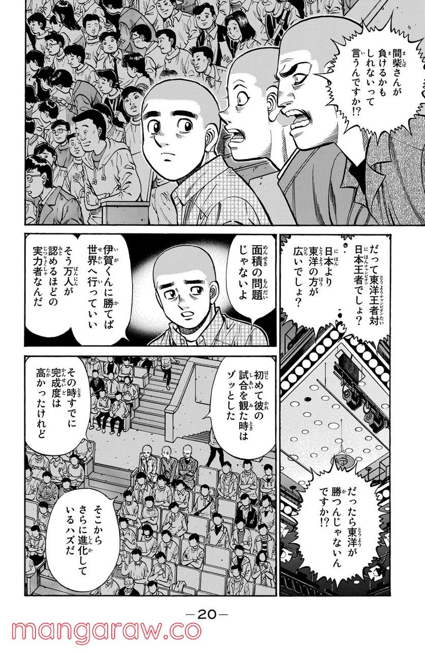 はじめの一歩 第1253話 - Page 4