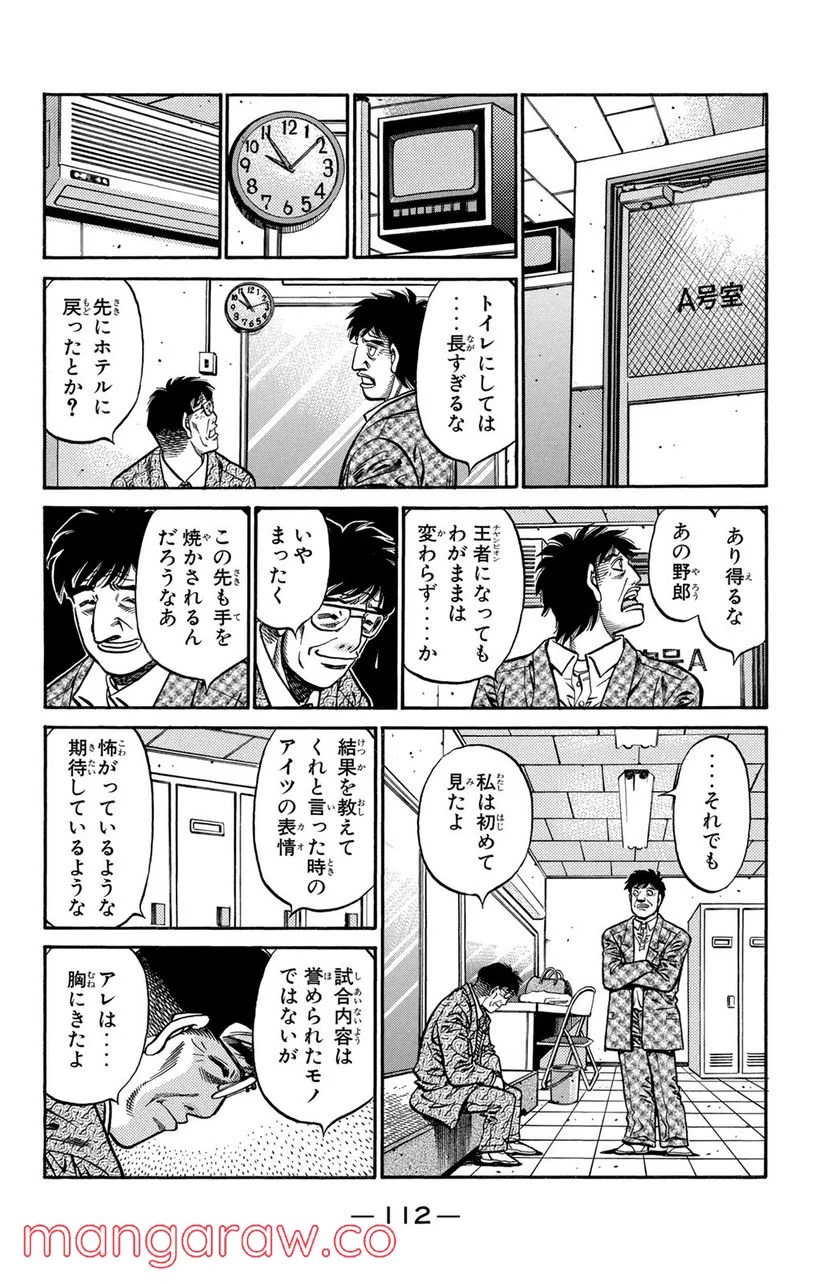 はじめの一歩 第699話 - Page 8