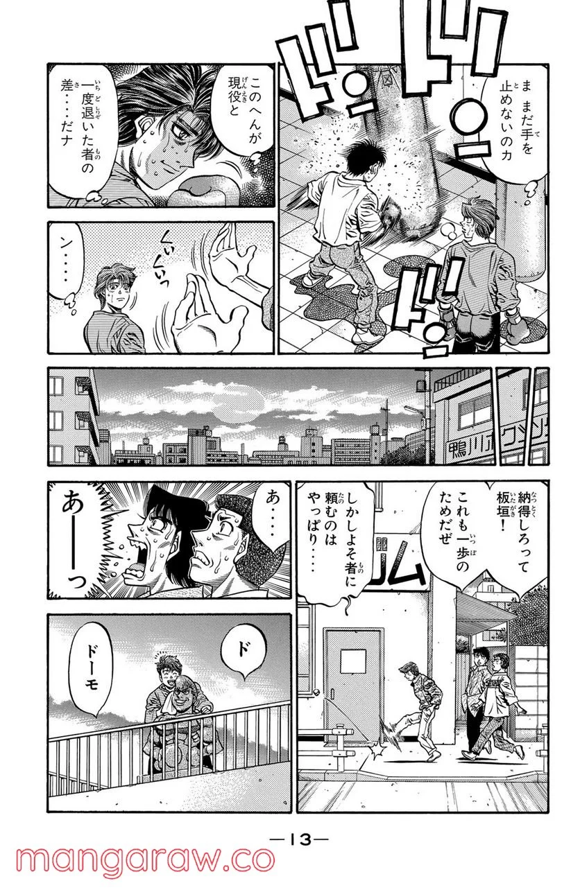 はじめの一歩 第473話 - Page 9