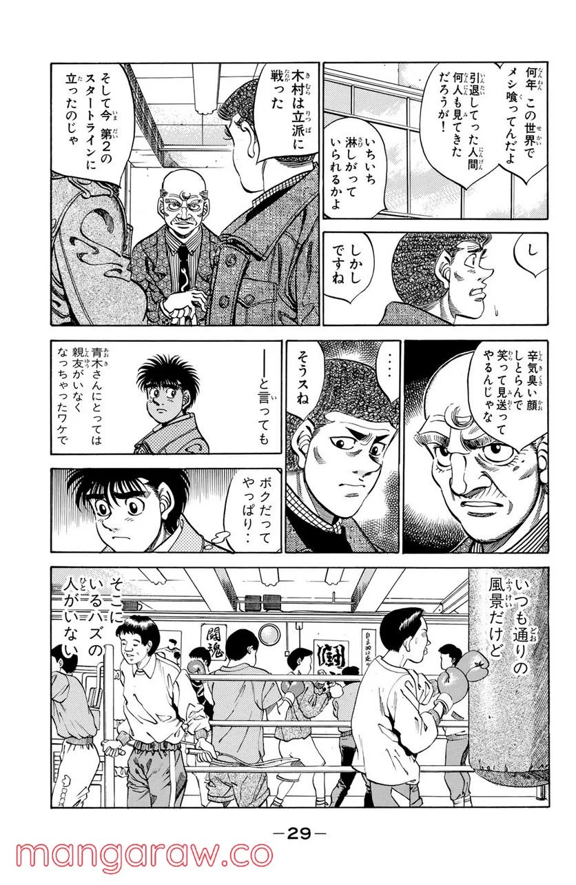 はじめの一歩 第289話 - Page 5