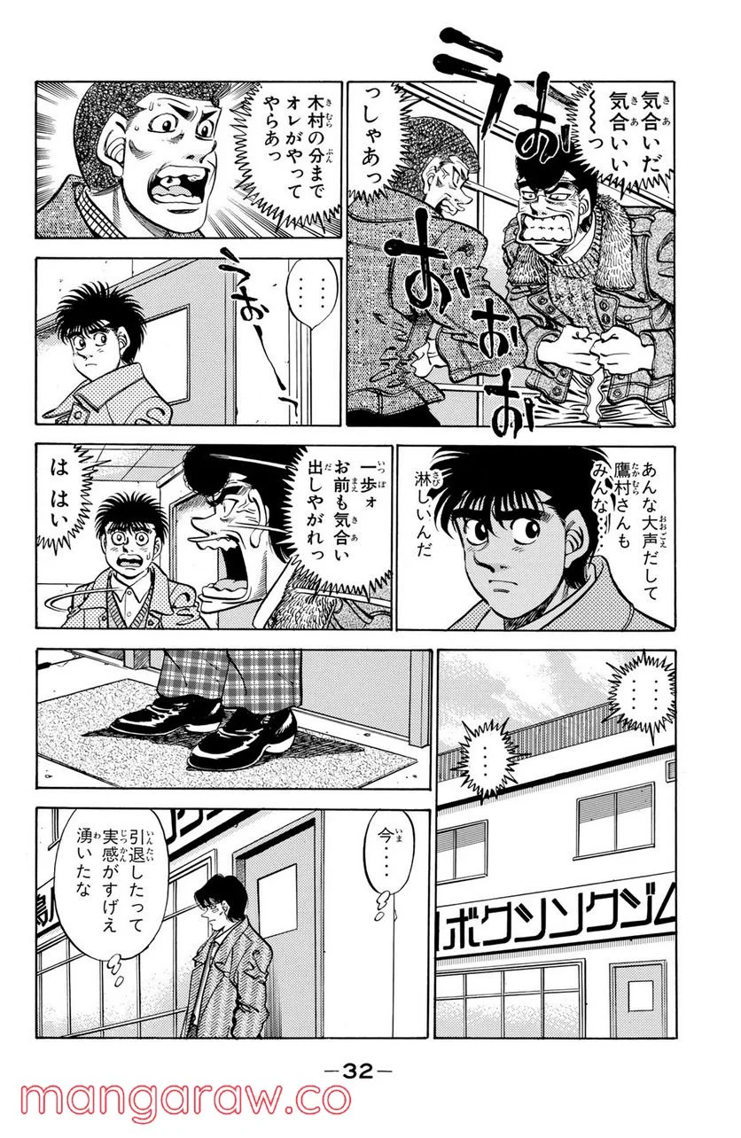 はじめの一歩 第289話 - Page 8