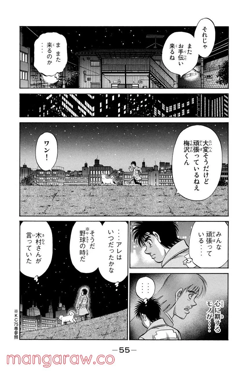 はじめの一歩 第947話 - Page 17