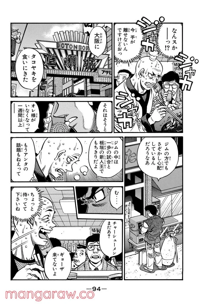 はじめの一歩 第578話 - Page 12