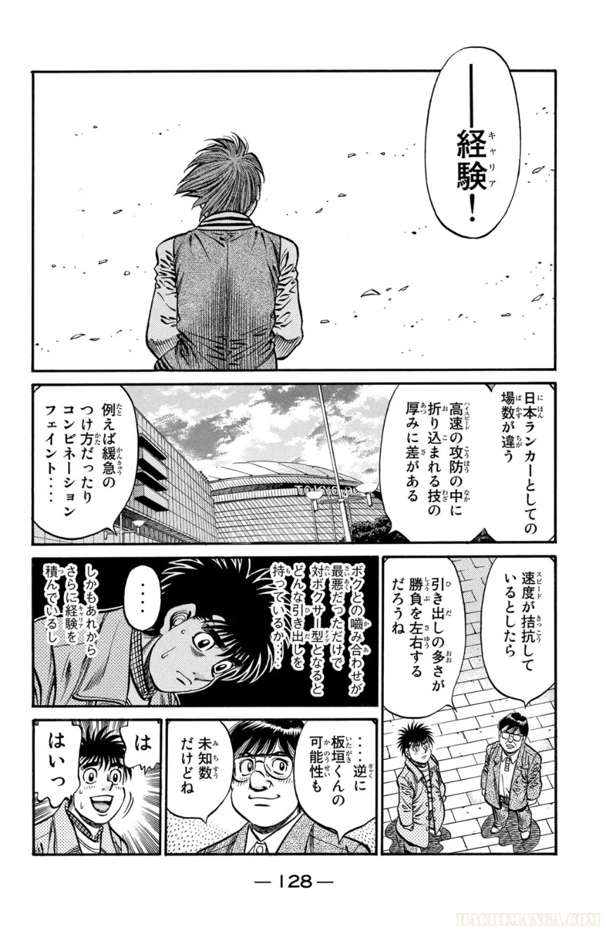 はじめの一歩 第83話 - Page 129